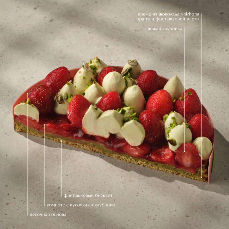 Торт "Фисташка-клубника"